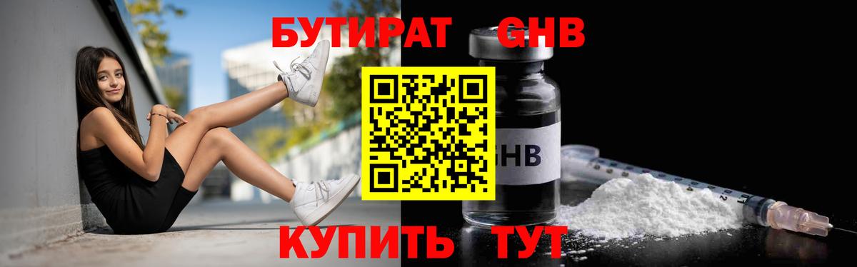 Бутират жидкий экстази  Вход с VPN  Узловая 