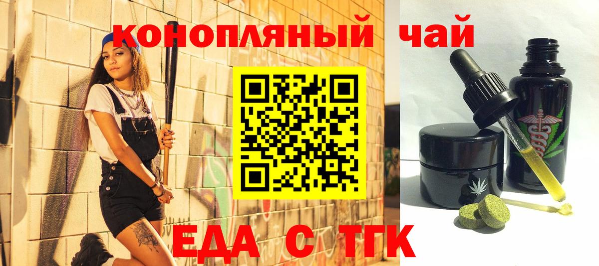 Печенье с ТГК марихуана  Вход с VPN  Узловая 