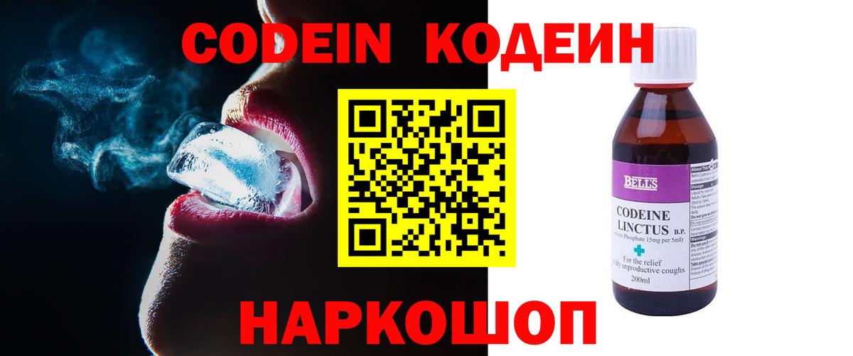 Кодеин напиток Lean (лин) Узловая