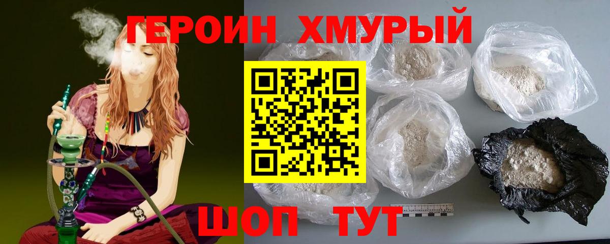 ГЕРОИН Heroin Узловая