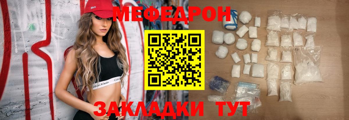 Меф мяу мяу Узловая