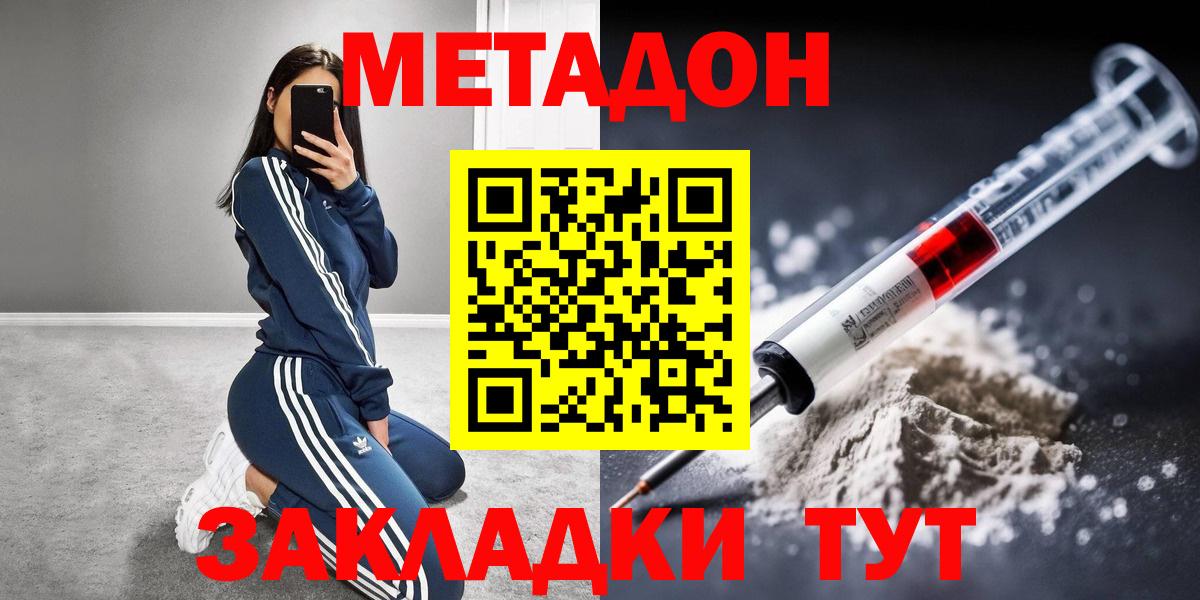 Метадон VHQ  Вход с VPN  мориарти наркотические препараты  Узловая 